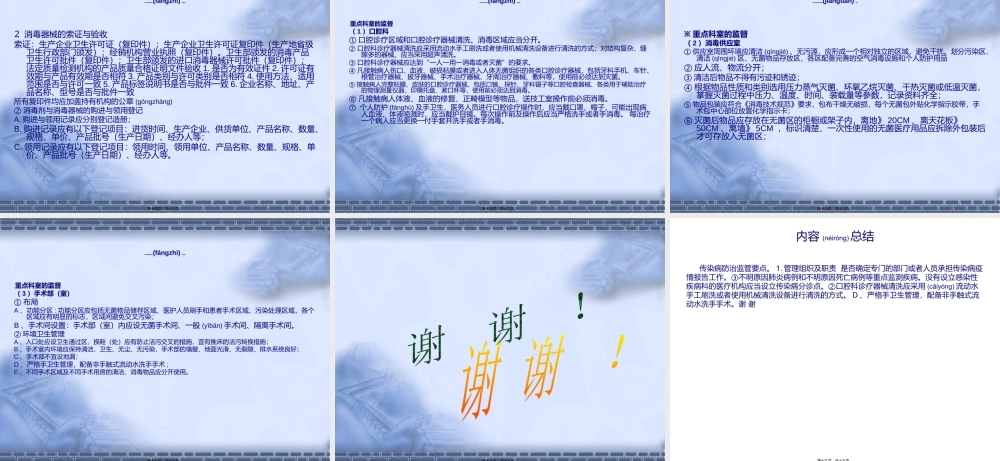 2022年医学专题—传染病防治与医院感染监管要点.ppt