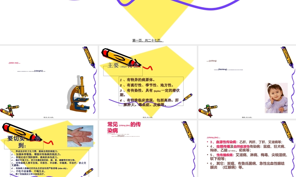 2022年医学专题—传染病防治知识讲座(谭酉菊).ppt