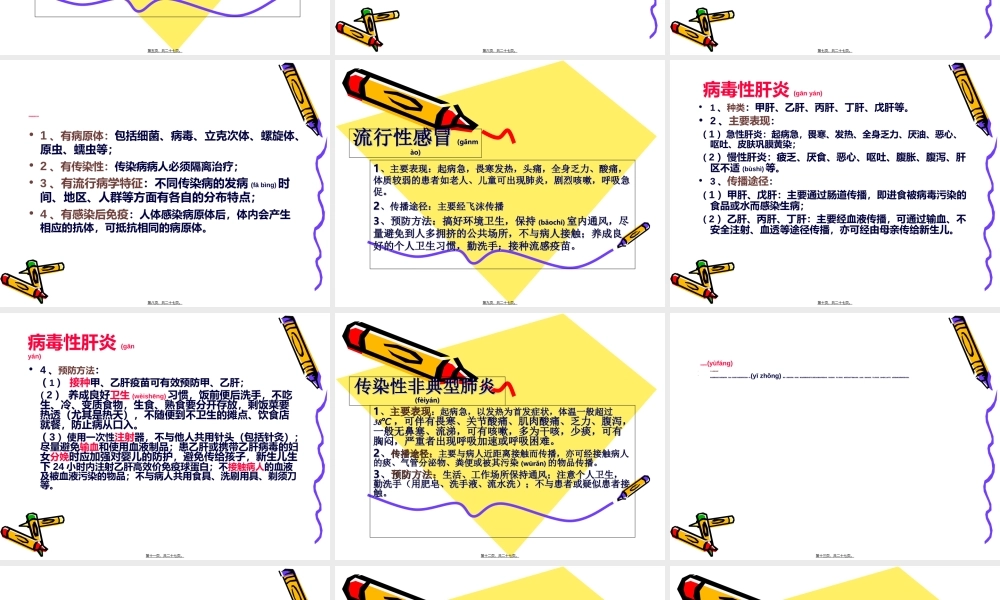 2022年医学专题—传染病防治知识讲座(谭酉菊).ppt