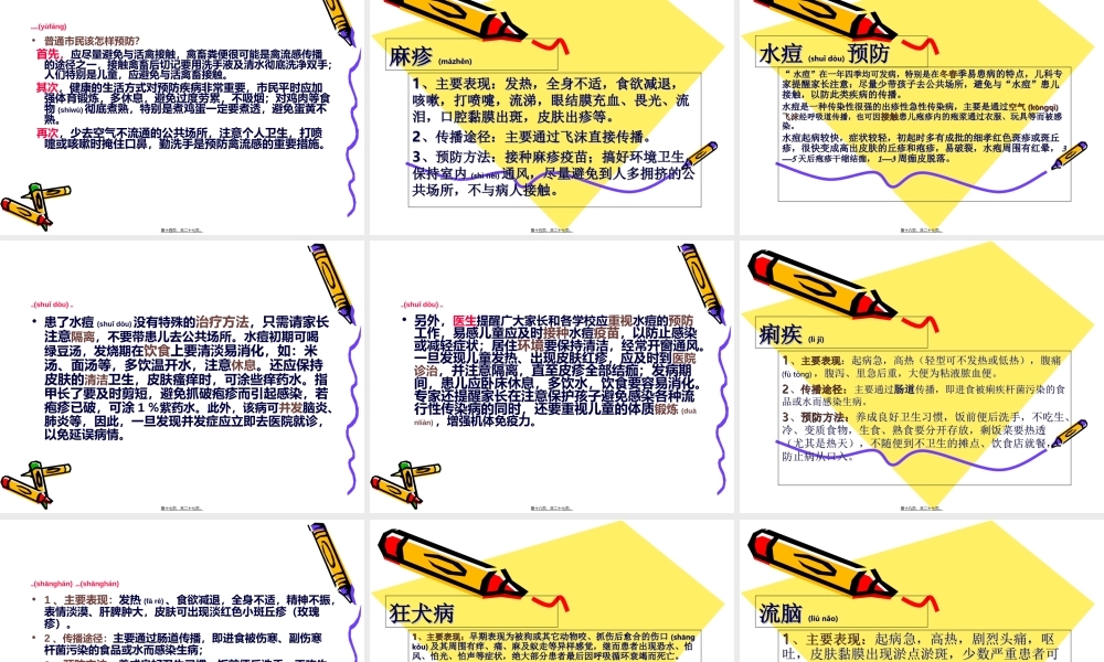 2022年医学专题—传染病防治知识讲座(谭酉菊).ppt