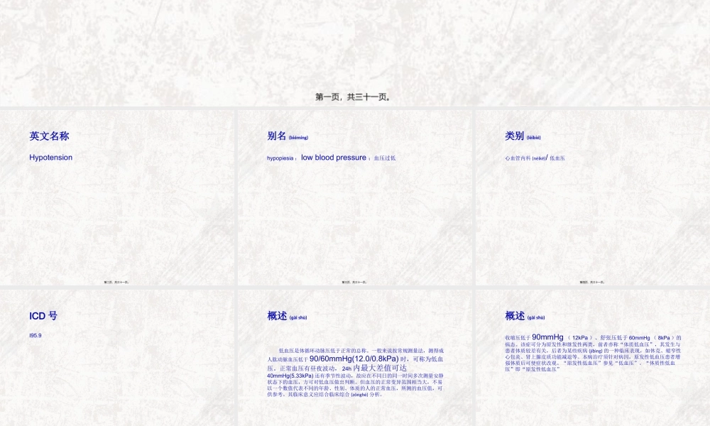 2022年医学专题—低血压.ppt