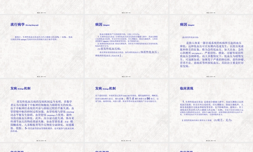 2022年医学专题—低血压.ppt