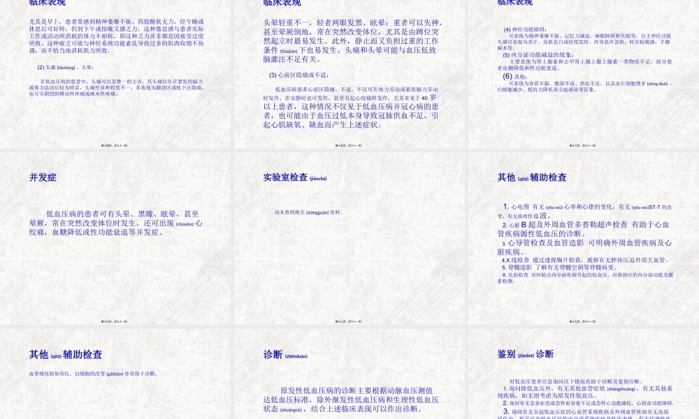 2022年医学专题—低血压.ppt