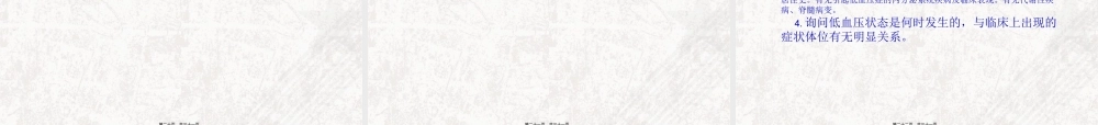 2022年医学专题—低血压.ppt