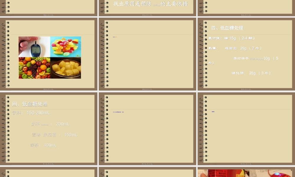 2022年医学专题—低血糖的处理.ppt