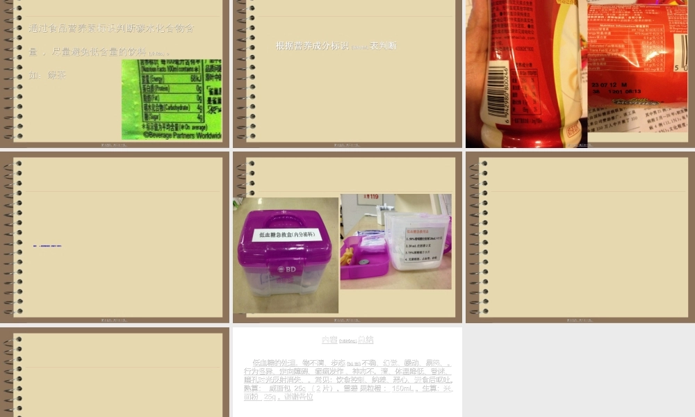 2022年医学专题—低血糖的处理.ppt