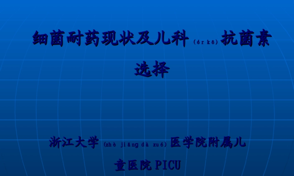 2022年医学专题—儿科抗菌素使用规范规范.ppt