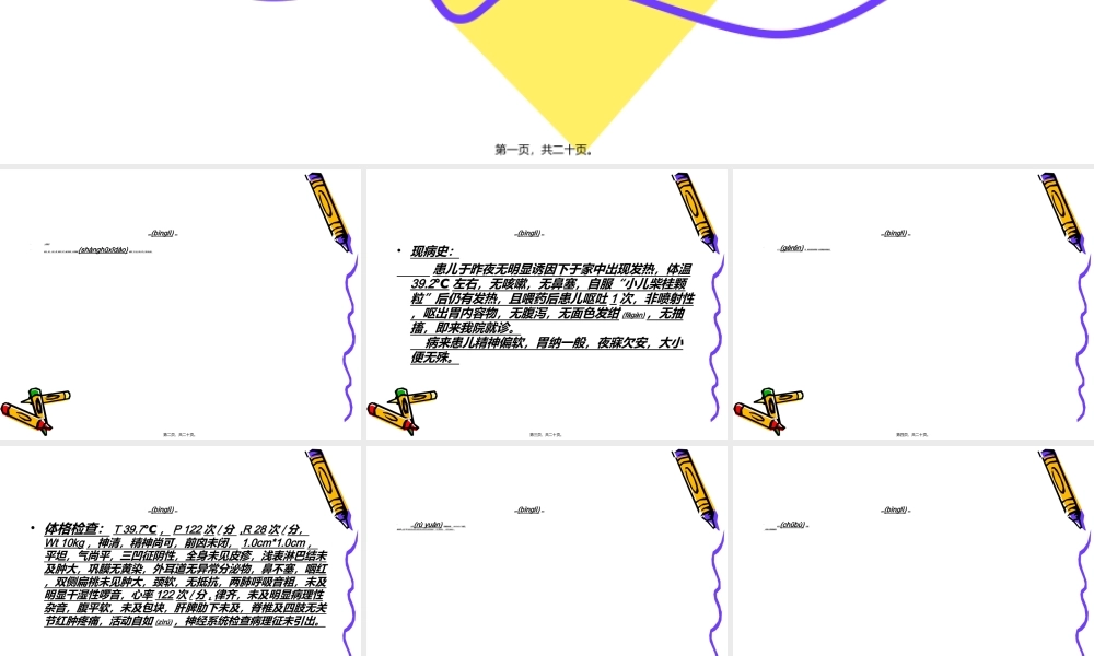 2022年医学专题—儿科疑难病例讨论.ppt