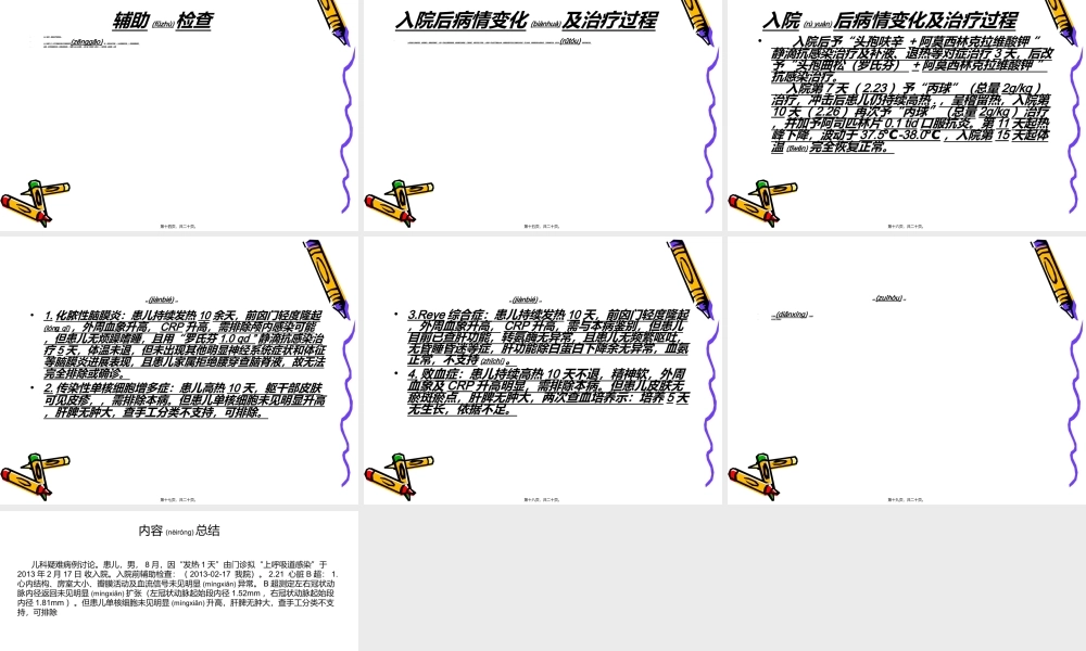 2022年医学专题—儿科疑难病例讨论.ppt