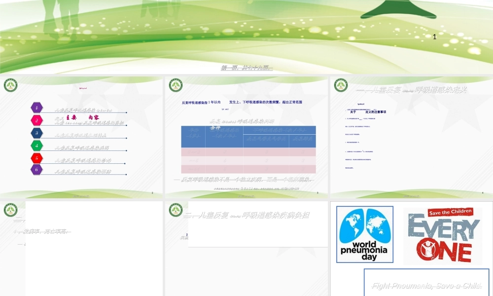 2022年医学专题—儿童反复呼吸道感染中西医的防治.ppt