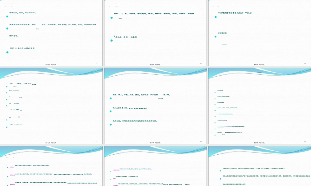 2022年医学专题—儿童合理用药0916.ppt