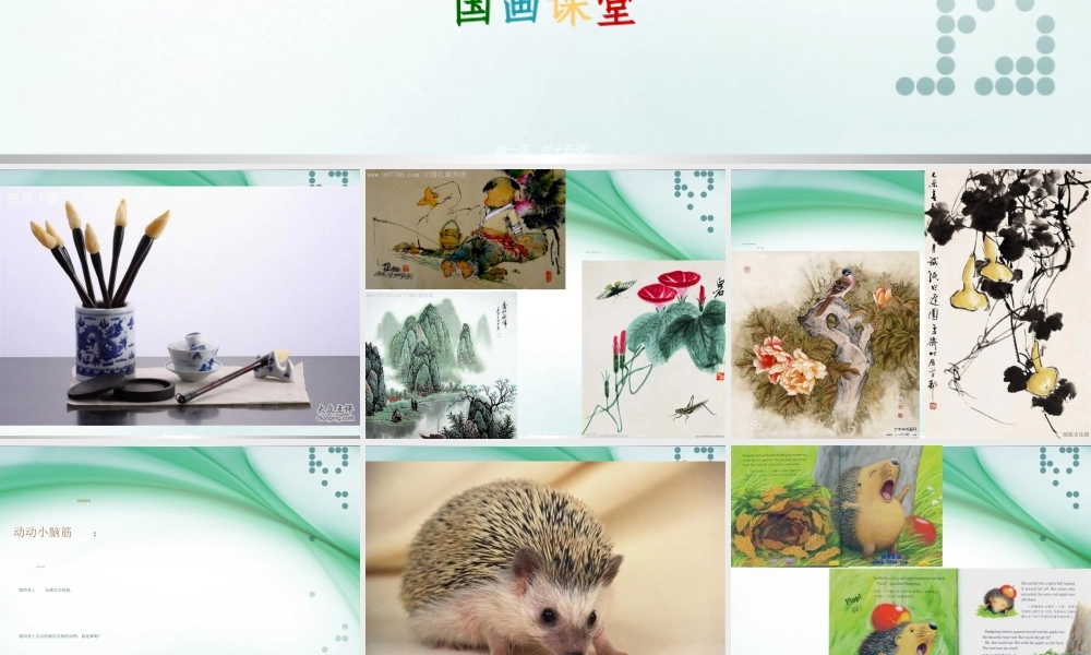 2022年医学专题—儿童国画刺猬.ppt