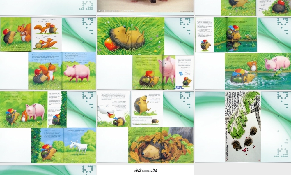 2022年医学专题—儿童国画刺猬.ppt