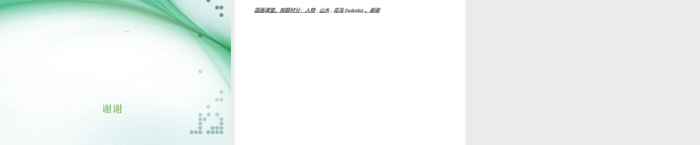 2022年医学专题—儿童国画刺猬.ppt