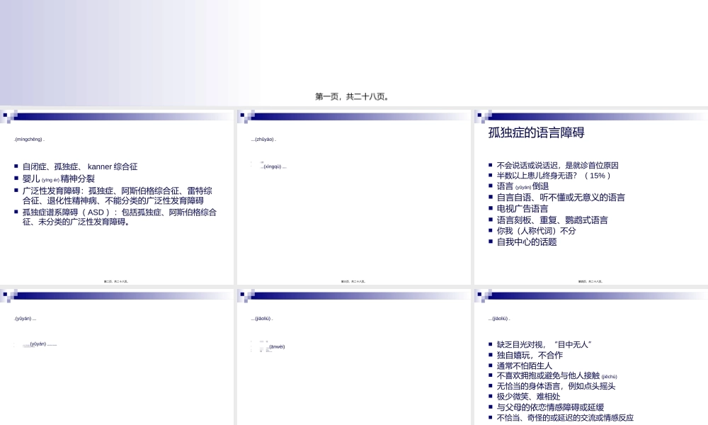2022年医学专题—儿童孤独症早期诊.ppt