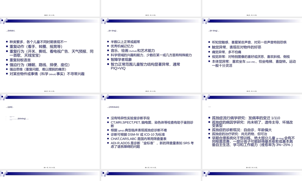 2022年医学专题—儿童孤独症早期诊.ppt