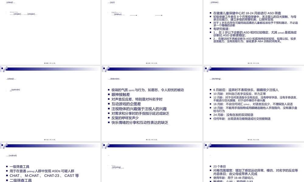 2022年医学专题—儿童孤独症早期诊.ppt