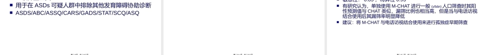 2022年医学专题—儿童孤独症早期诊.ppt