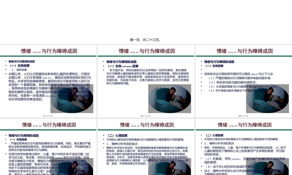 2022年医学专题—儿童期情绪行为障碍评估与鉴定.ppt