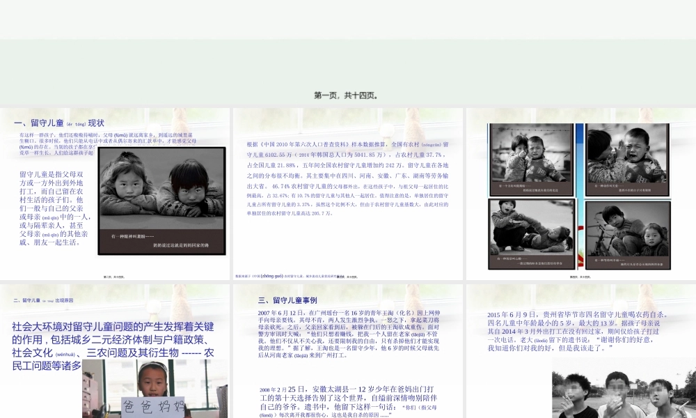 2022年医学专题—儿童留守-谁之殇概要.ppt