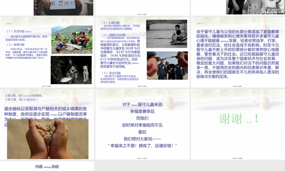 2022年医学专题—儿童留守-谁之殇概要.ppt