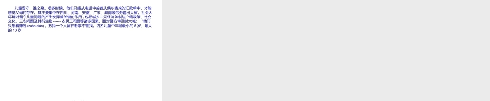 2022年医学专题—儿童留守-谁之殇概要.ppt