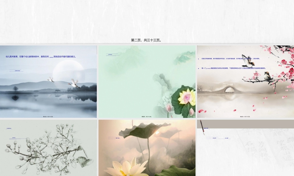 2022年医学专题—儿童水墨画和写意花鸟画.ppt