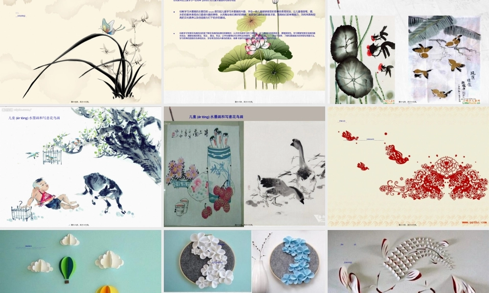 2022年医学专题—儿童水墨画和写意花鸟画.ppt