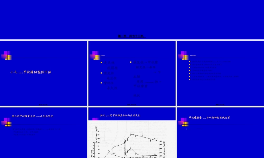 2022年医学专题—儿童甲低和甲亢yjs.ppt