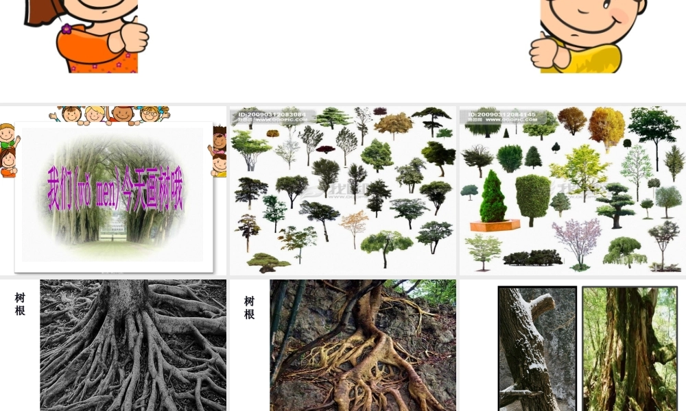 2022年医学专题—儿童画-装饰画树(6-9岁).ppt