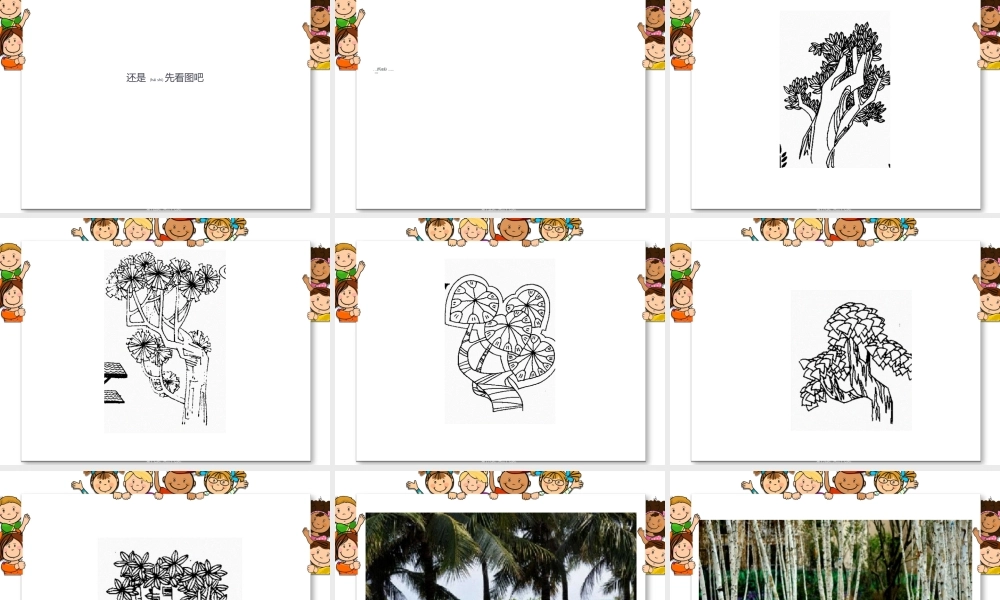 2022年医学专题—儿童画-装饰画树(6-9岁).ppt