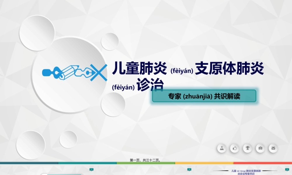 2022年医学专题—儿童肺炎支原体肺炎指南解读.pptx