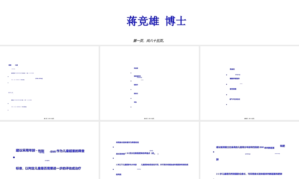 2022年医学专题—儿童肥胖-营养不良-贫血防治与干预(6).ppt
