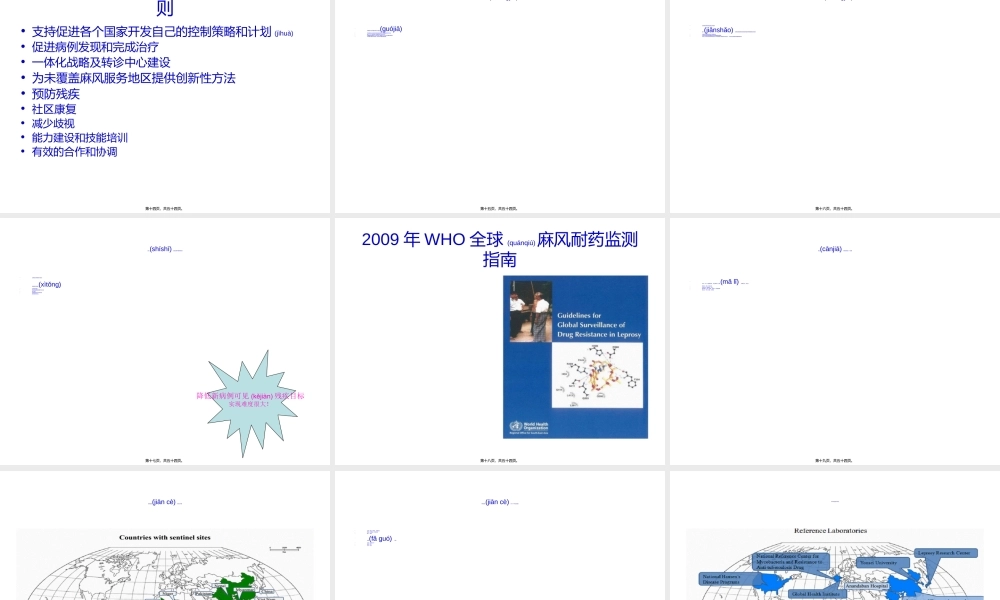 2022年医学专题—全球麻风病流行形势及今后对策-中国麻风防治协会.ppt