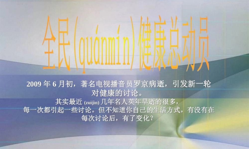 2022年医学专题—全民健康总动员(y).ppt