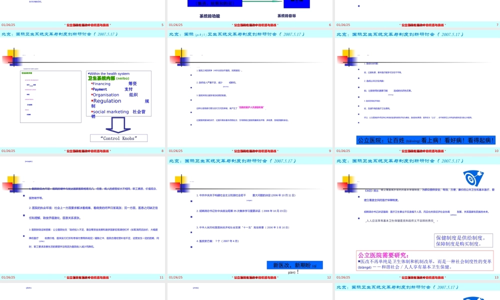 2022年医学专题—公立医院：医改的机遇和挑战-(-2007.ppt