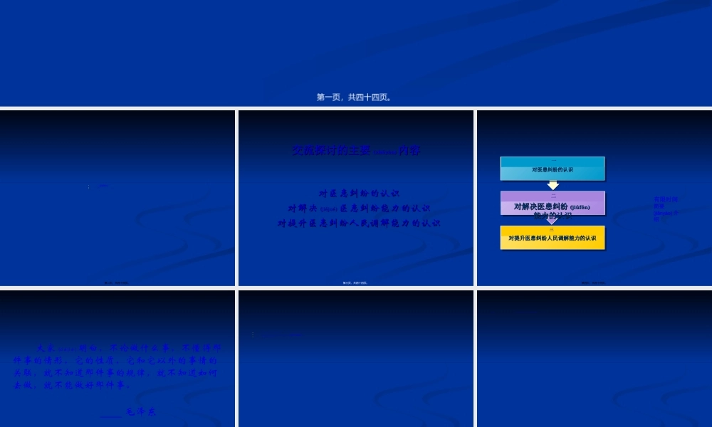 2022年医学专题—关于提高医患纠纷人民调解能力的一点认识(简).ppt