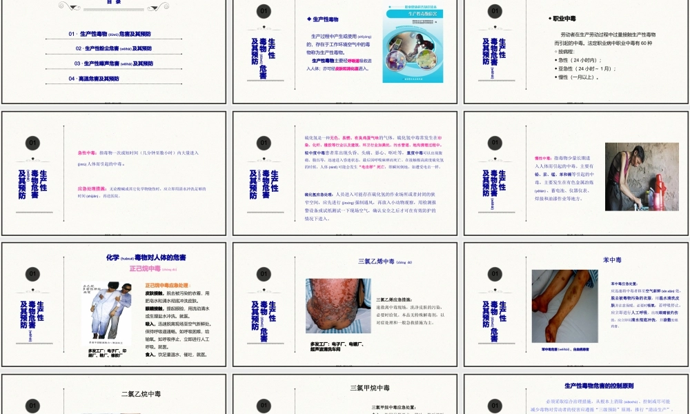 2022年医学专题—典型职业病危害事故应急处置措施.pptx