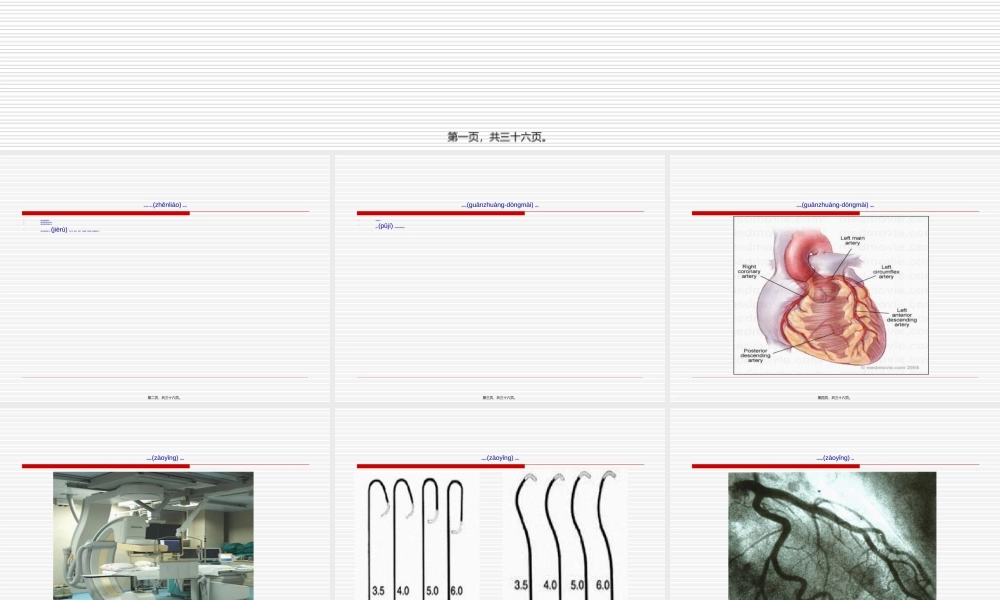 2022年医学专题—冠心病介入诊疗是怎么回事？.ppt