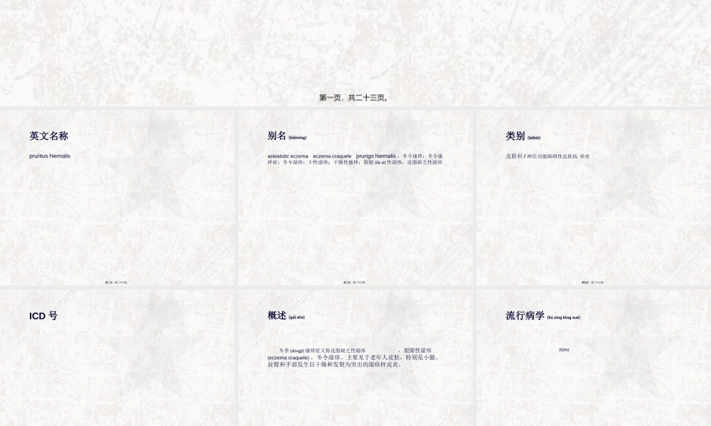 2022年医学专题—冬季瘙痒症概述.ppt