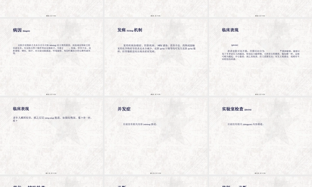 2022年医学专题—冬季瘙痒症概述.ppt