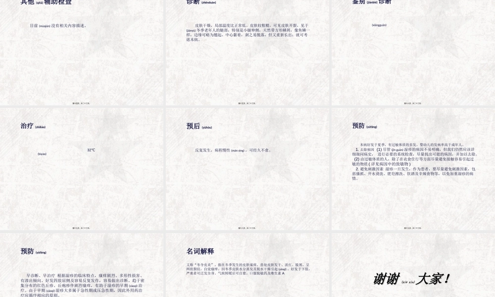 2022年医学专题—冬季瘙痒症概述.ppt