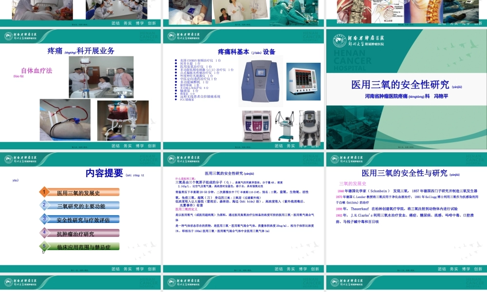 2022年医学专题—冯医用三氧的安全性研修定稿.pptx