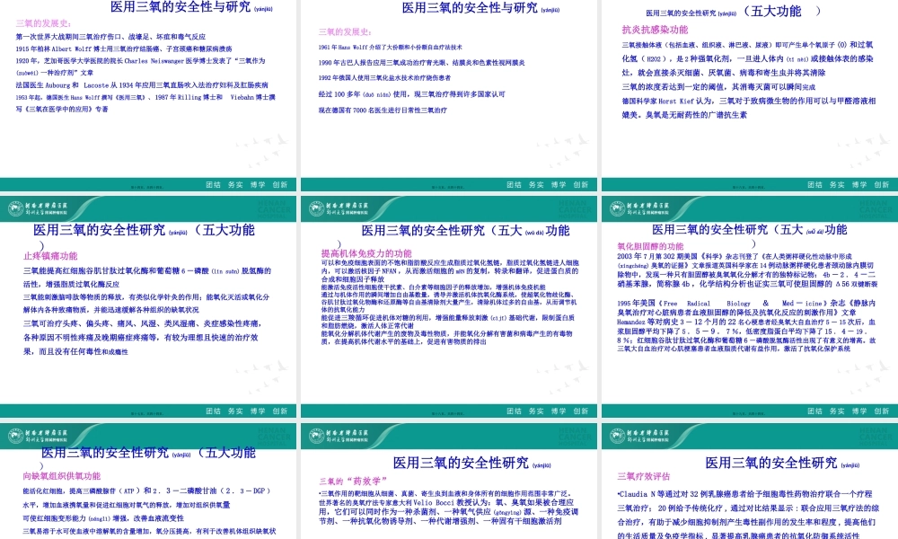 2022年医学专题—冯医用三氧的安全性研修定稿.pptx