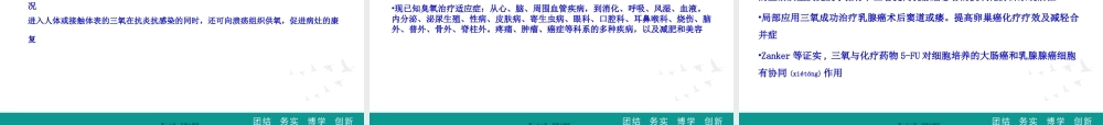 2022年医学专题—冯医用三氧的安全性研修定稿.pptx