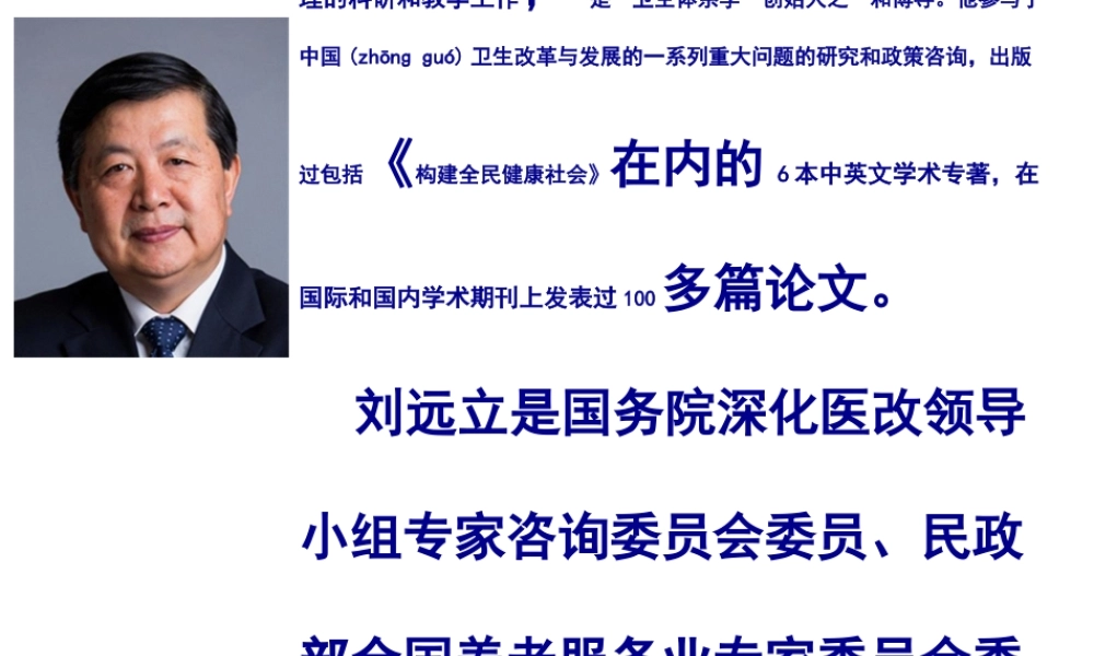 2022年医学专题—刘远立-医改与医院评估-2016-06-17.ppt