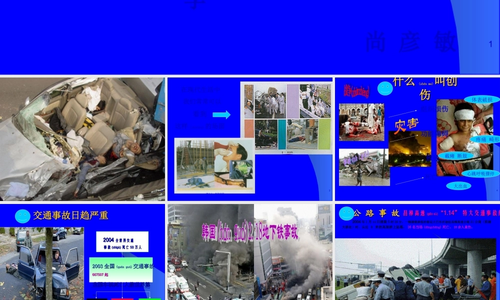 2022年医学专题—创伤现场救护.ppt