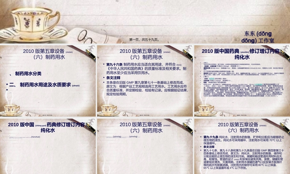 2022年医学专题—制药用水.ppt