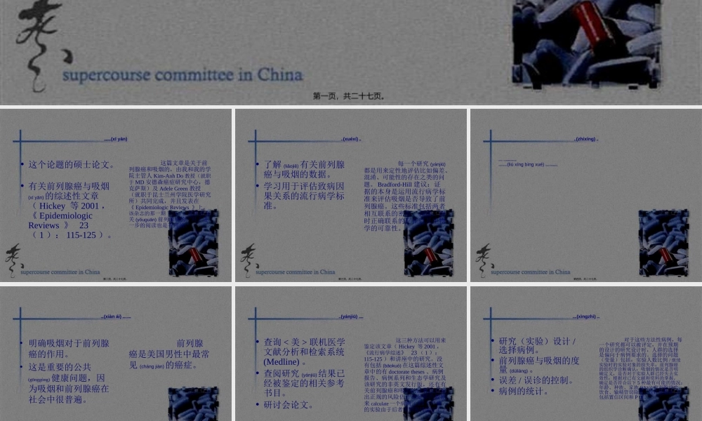 2022年医学专题—前列腺癌队与吸烟者更具危害性.ppt