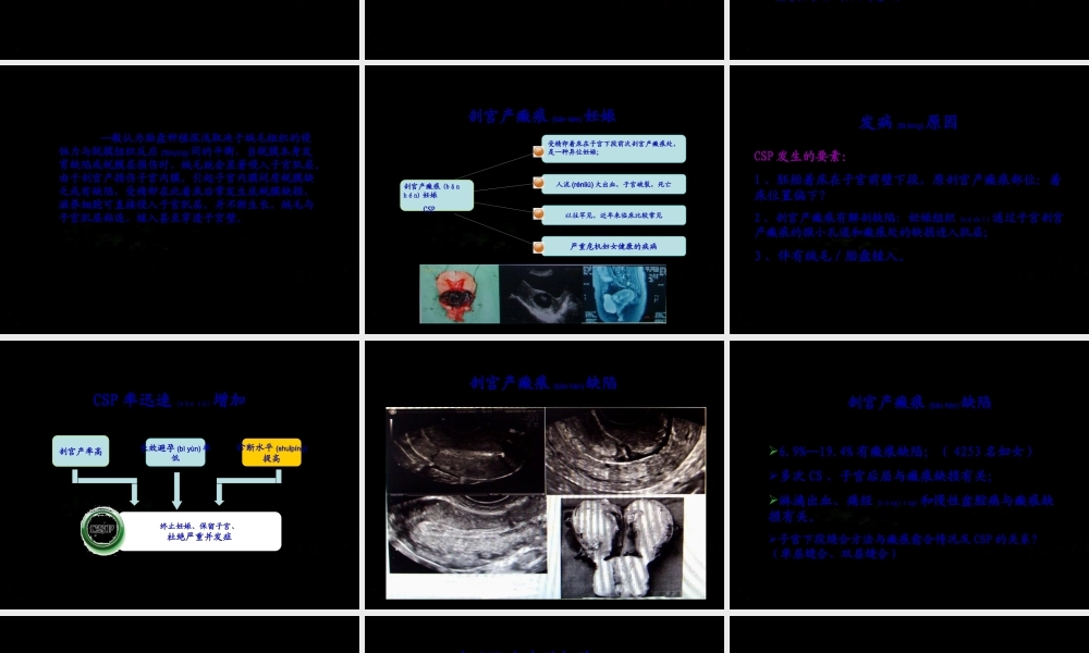 2022年医学专题—剖宫产瘢痕妊娠.ppt